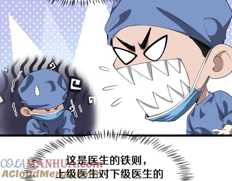 第229话成为副高！-大医凌然-志鸟村（原著）+春日文化（第10张）