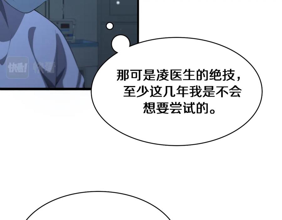 第229话成为副高！-大医凌然-志鸟村（原著）+春日文化（第29张）