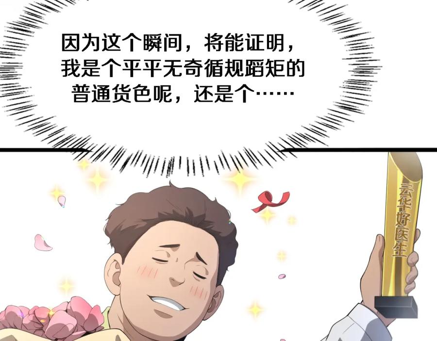 第229话成为副高！-大医凌然-志鸟村（原著）+春日文化（第15张）