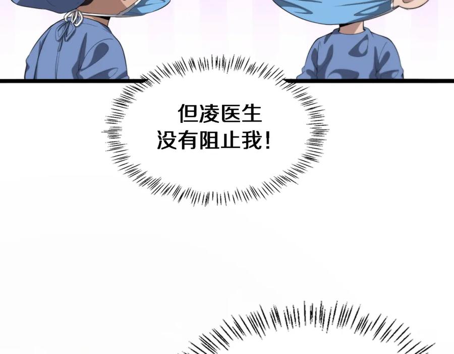 第229话成为副高！-大医凌然-志鸟村（原著）+春日文化（第12张）