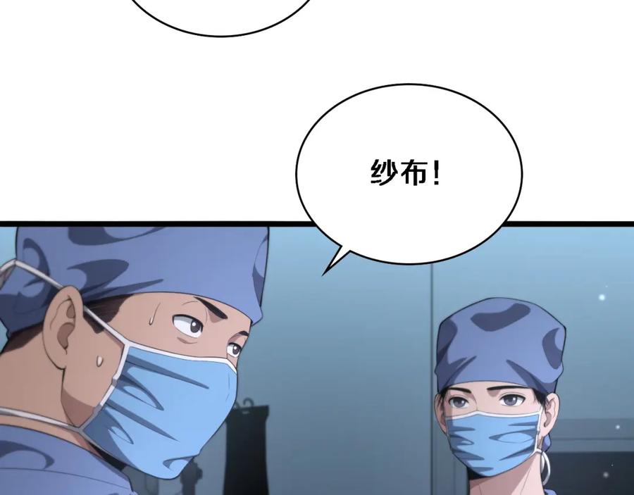 第229话成为副高！-大医凌然-志鸟村（原著）+春日文化（第24张）