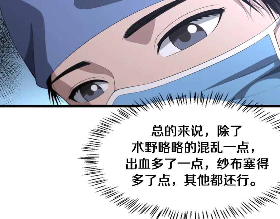第229话成为副高！-大医凌然-志鸟村（原著）+春日文化（第26张）