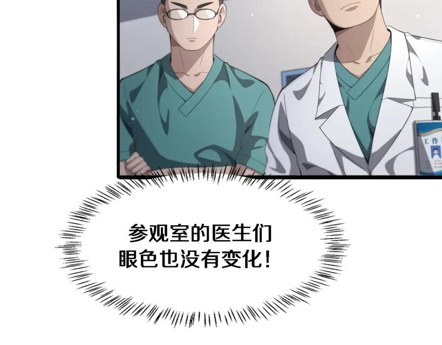 第229话成为副高！-大医凌然-志鸟村（原著）+春日文化（第20张）