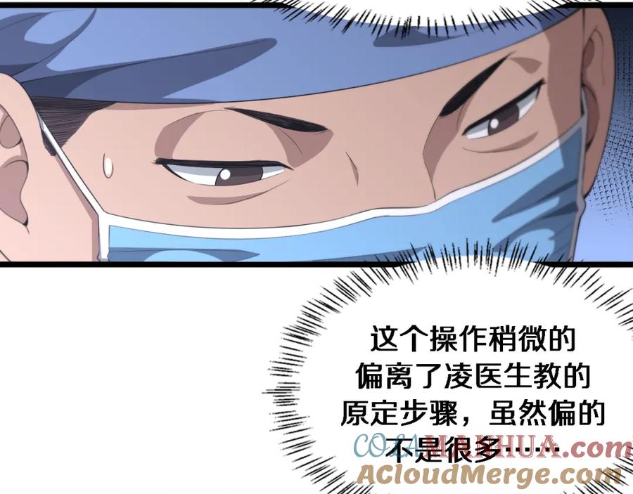 第229话成为副高！-大医凌然-志鸟村（原著）+春日文化（第7张）