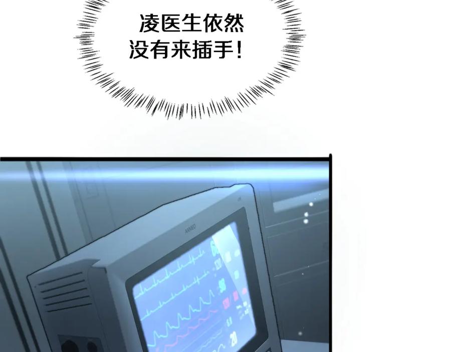 第229话成为副高！-大医凌然-志鸟村（原著）+春日文化（第18张）