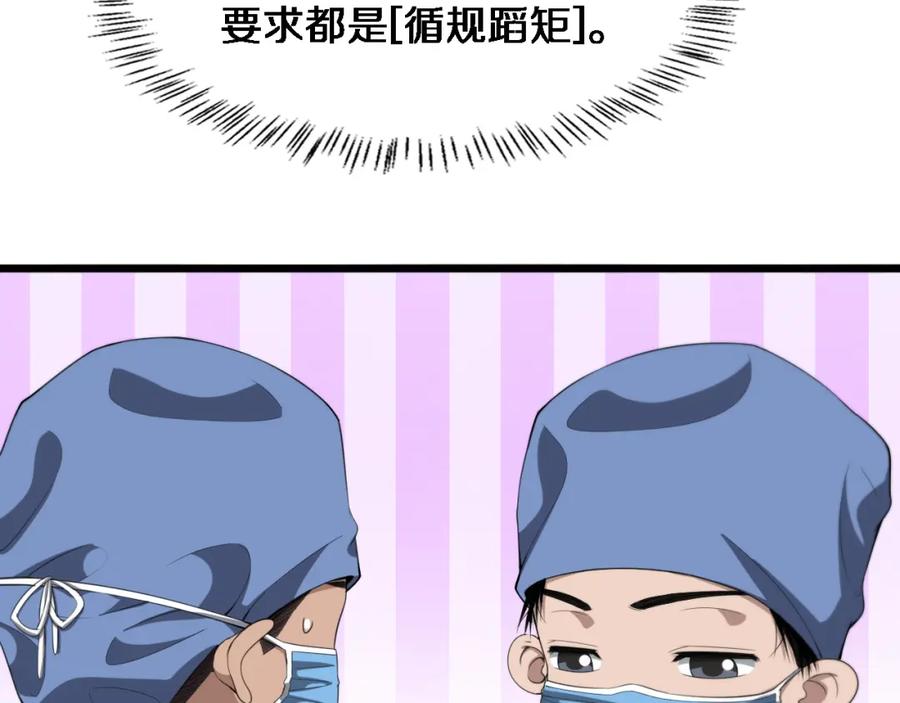 第229话成为副高！-大医凌然-志鸟村（原著）+春日文化（第11张）