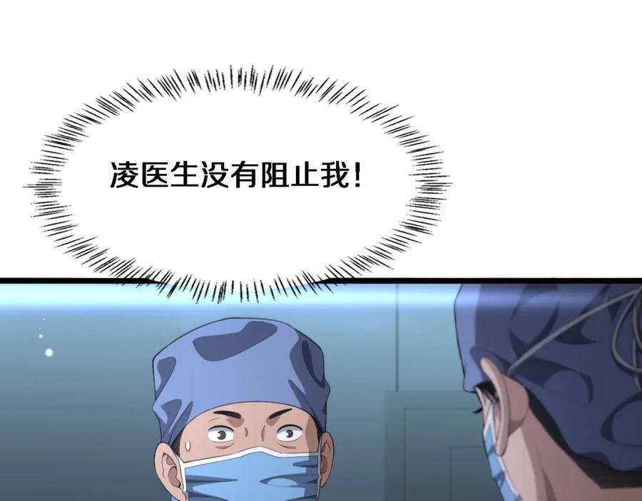 第229话成为副高！-大医凌然-志鸟村（原著）+春日文化（第5张）