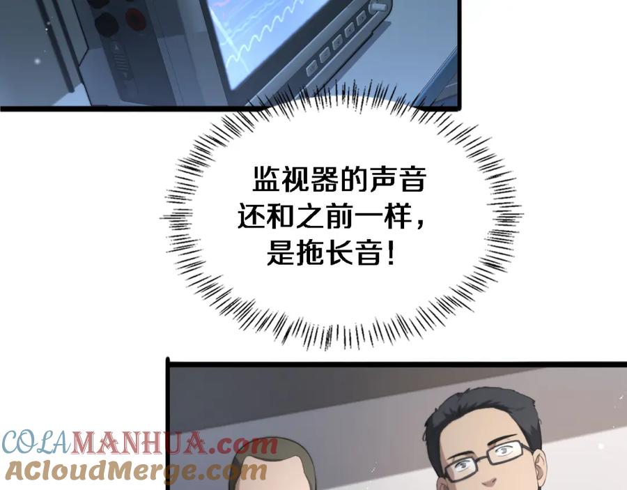 第229话成为副高！-大医凌然-志鸟村（原著）+春日文化（第19张）