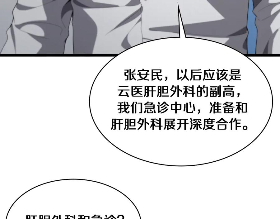 第229话成为副高！-大医凌然-志鸟村（原著）+春日文化（第39张）