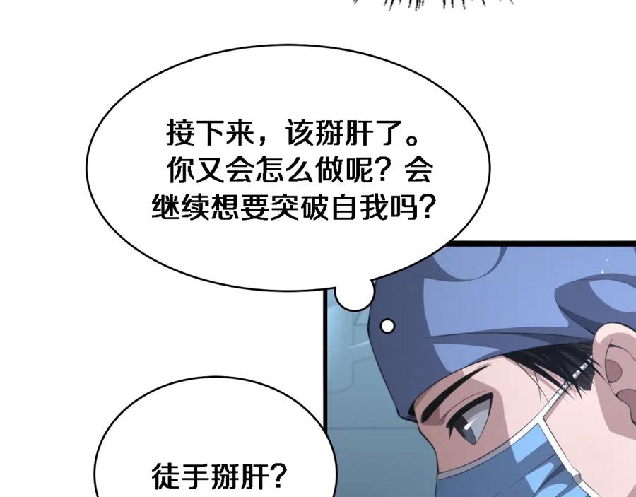 第229话成为副高！-大医凌然-志鸟村（原著）+春日文化（第27张）