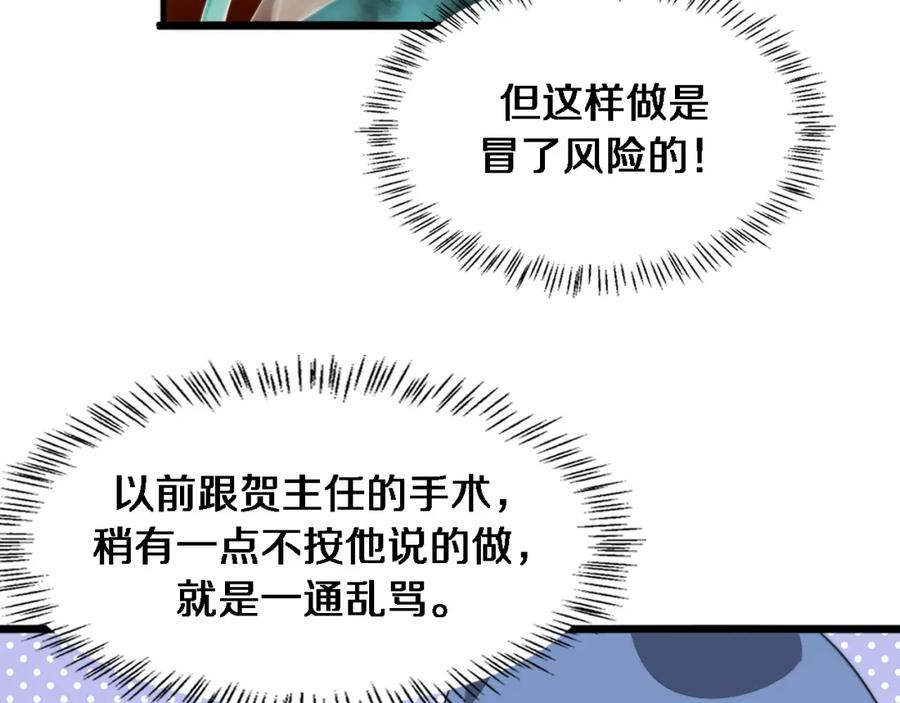 第229话成为副高！-大医凌然-志鸟村（原著）+春日文化（第9张）