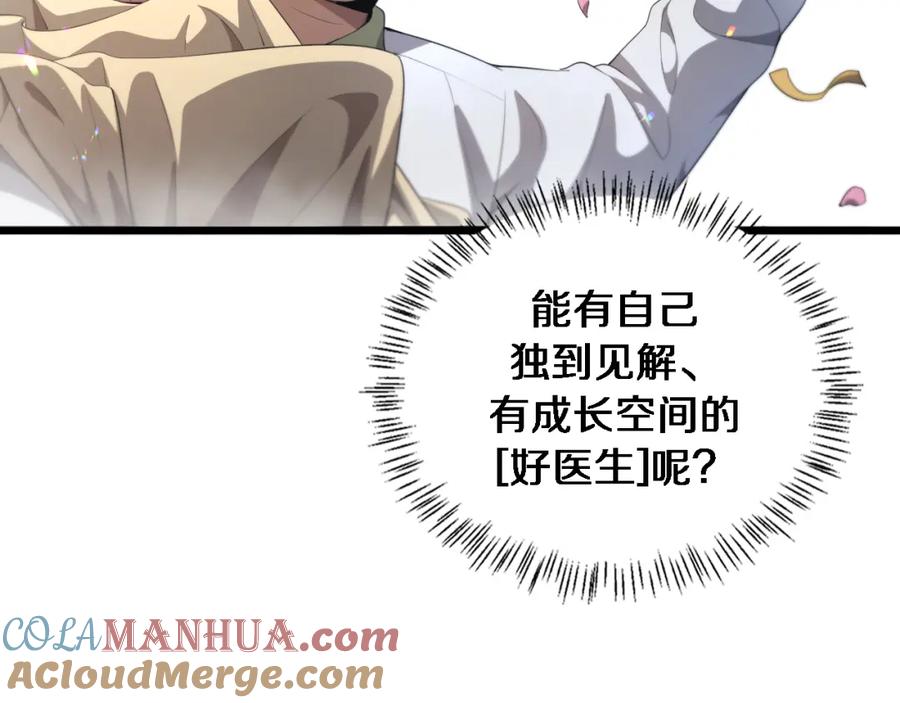 第229话成为副高！-大医凌然-志鸟村（原著）+春日文化（第16张）