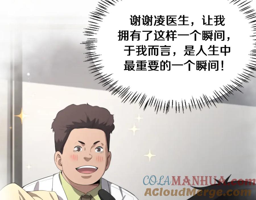 第229话成为副高！-大医凌然-志鸟村（原著）+春日文化（第13张）