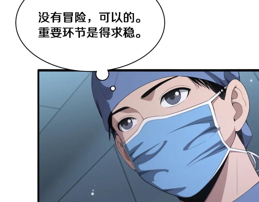 第229话成为副高！-大医凌然-志鸟村（原著）+春日文化（第30张）