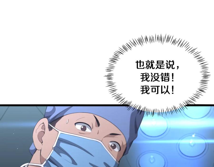 第229话成为副高！-大医凌然-志鸟村（原著）+春日文化（第21张）