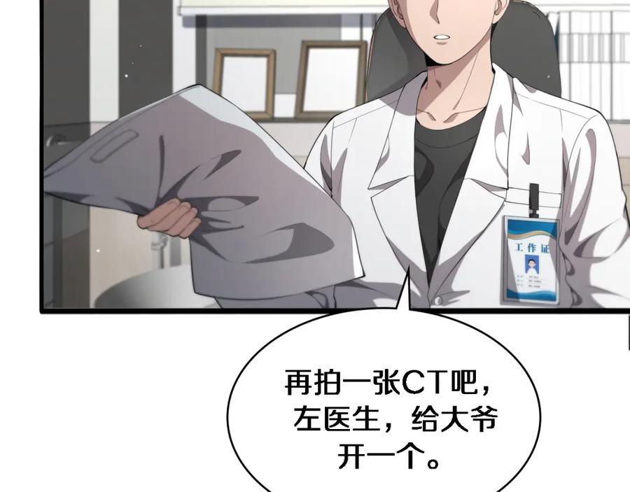 第230话我们的命不是命？-大医凌然-志鸟村（原著）+春日文化（第14张）