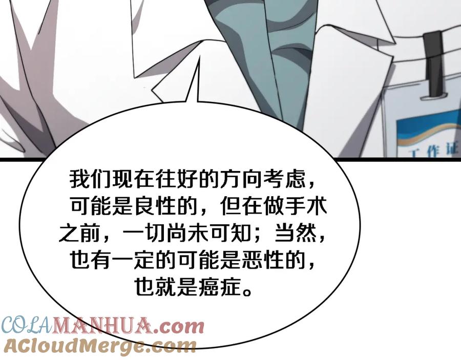 第230话我们的命不是命？-大医凌然-志鸟村（原著）+春日文化（第25张）