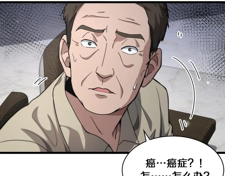 第230话我们的命不是命？-大医凌然-志鸟村（原著）+春日文化（第26张）