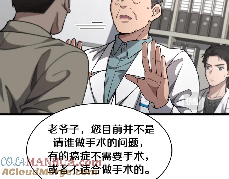 第230话我们的命不是命？-大医凌然-志鸟村（原著）+春日文化（第34张）