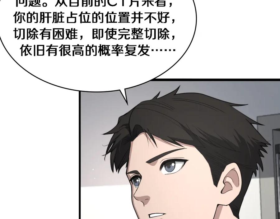 第230话我们的命不是命？-大医凌然-志鸟村（原著）+春日文化（第41张）