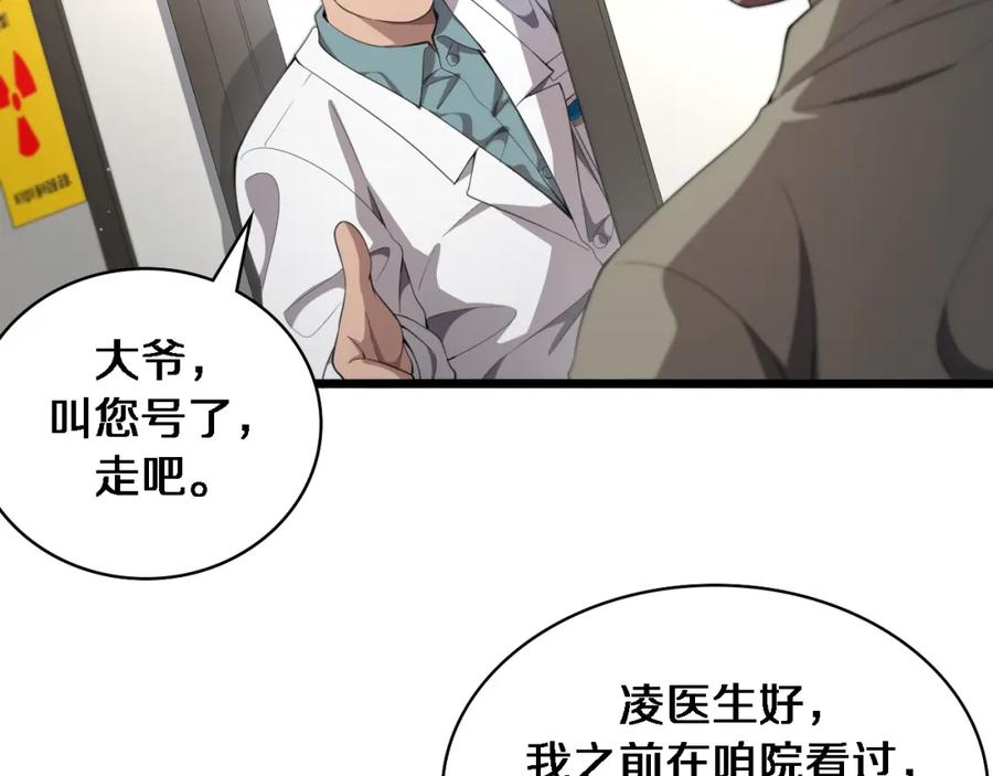 第230话我们的命不是命？-大医凌然-志鸟村（原著）+春日文化（第6张）