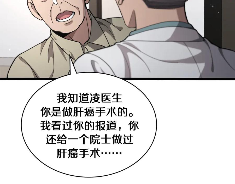 第230话我们的命不是命？-大医凌然-志鸟村（原著）+春日文化（第36张）