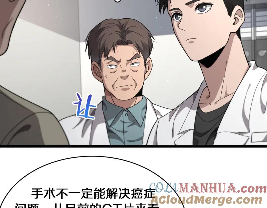 第230话我们的命不是命？-大医凌然-志鸟村（原著）+春日文化（第40张）