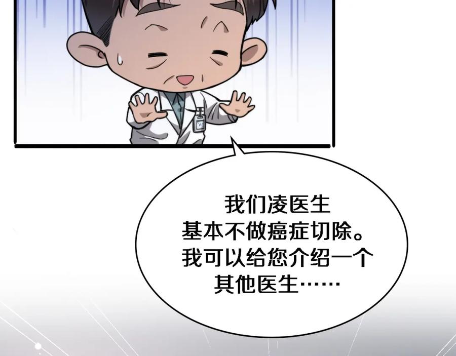 第230话我们的命不是命？-大医凌然-志鸟村（原著）+春日文化（第30张）