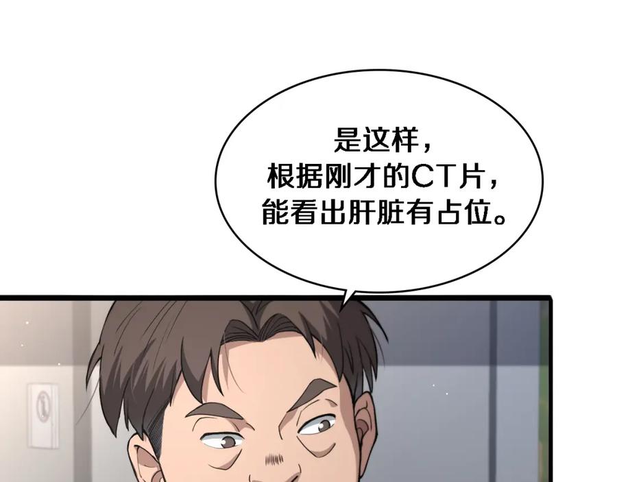 第230话我们的命不是命？-大医凌然-志鸟村（原著）+春日文化（第21张）