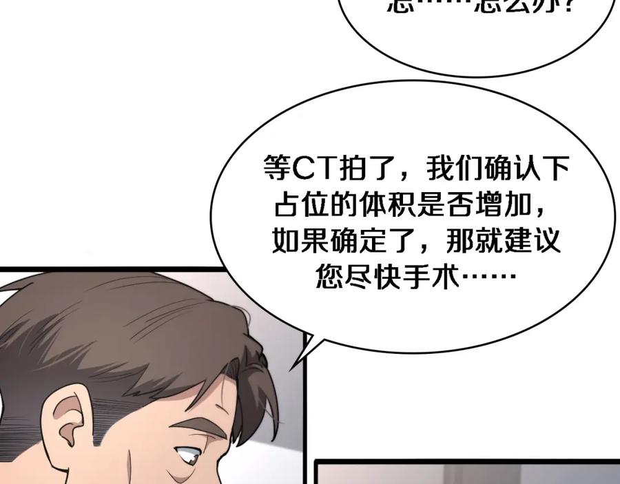 第230话我们的命不是命？-大医凌然-志鸟村（原著）+春日文化（第27张）