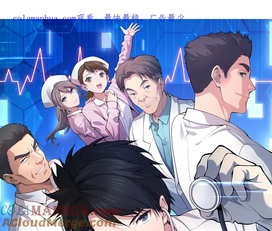 第230话我们的命不是命？-大医凌然-志鸟村（原著）+春日文化（第1张）