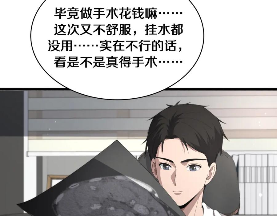 第230话我们的命不是命？-大医凌然-志鸟村（原著）+春日文化（第9张）
