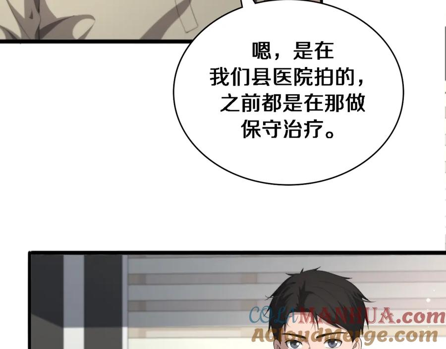 第230话我们的命不是命？-大医凌然-志鸟村（原著）+春日文化（第13张）