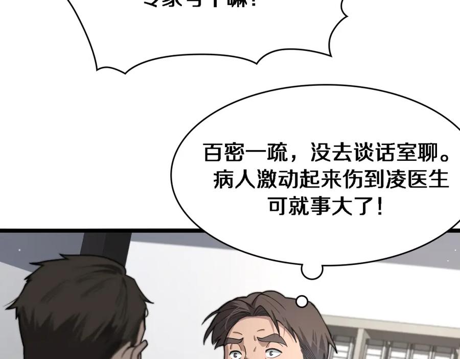 第230话我们的命不是命？-大医凌然-志鸟村（原著）+春日文化（第33张）