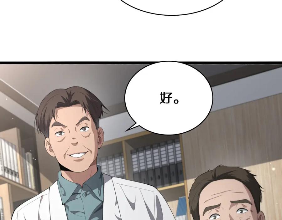 第230话我们的命不是命？-大医凌然-志鸟村（原著）+春日文化（第15张）