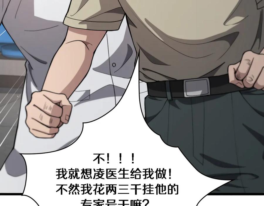 第230话我们的命不是命？-大医凌然-志鸟村（原著）+春日文化（第32张）