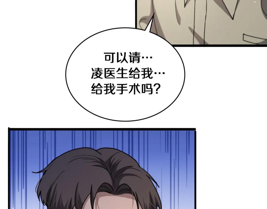 第230话我们的命不是命？-大医凌然-志鸟村（原著）+春日文化（第29张）