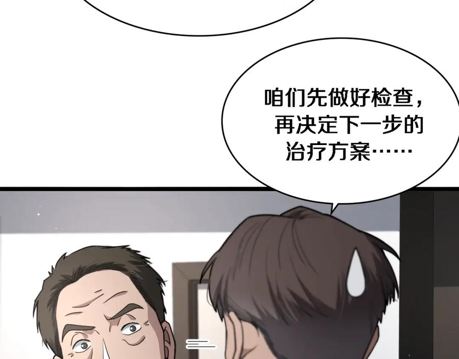 第230话我们的命不是命？-大医凌然-志鸟村（原著）+春日文化（第35张）