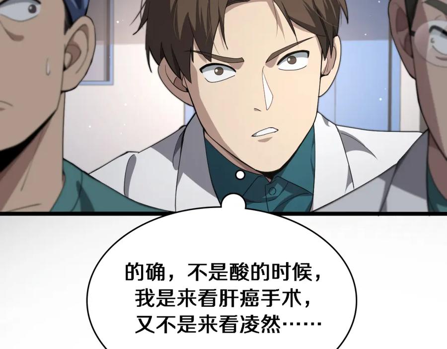 第231话真的救世主！-大医凌然-志鸟村（原著）+春日文化（第26张）