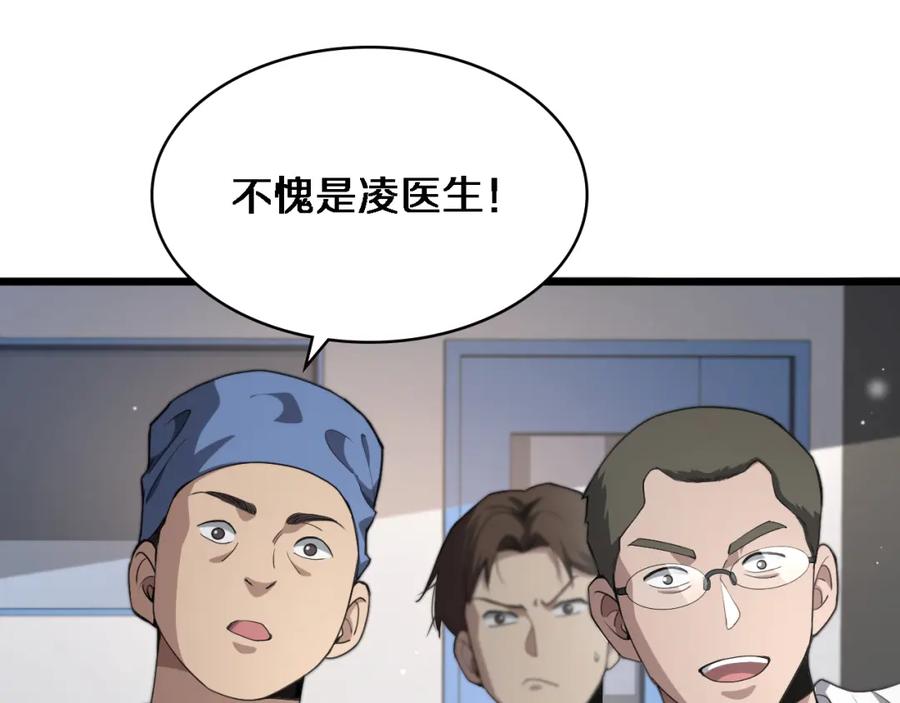 第231话真的救世主！-大医凌然-志鸟村（原著）+春日文化（第24张）