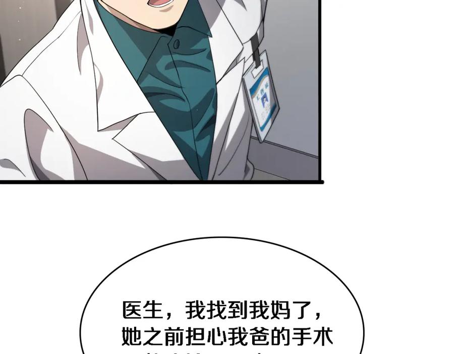 第231话真的救世主！-大医凌然-志鸟村（原著）+春日文化（第39张）