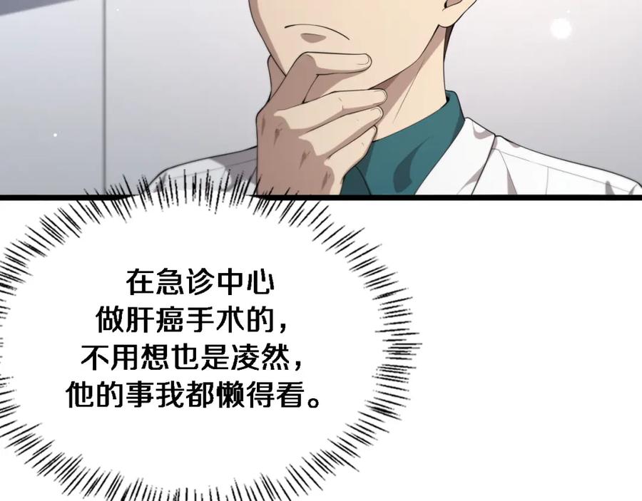 第231话真的救世主！-大医凌然-志鸟村（原著）+春日文化（第6张）