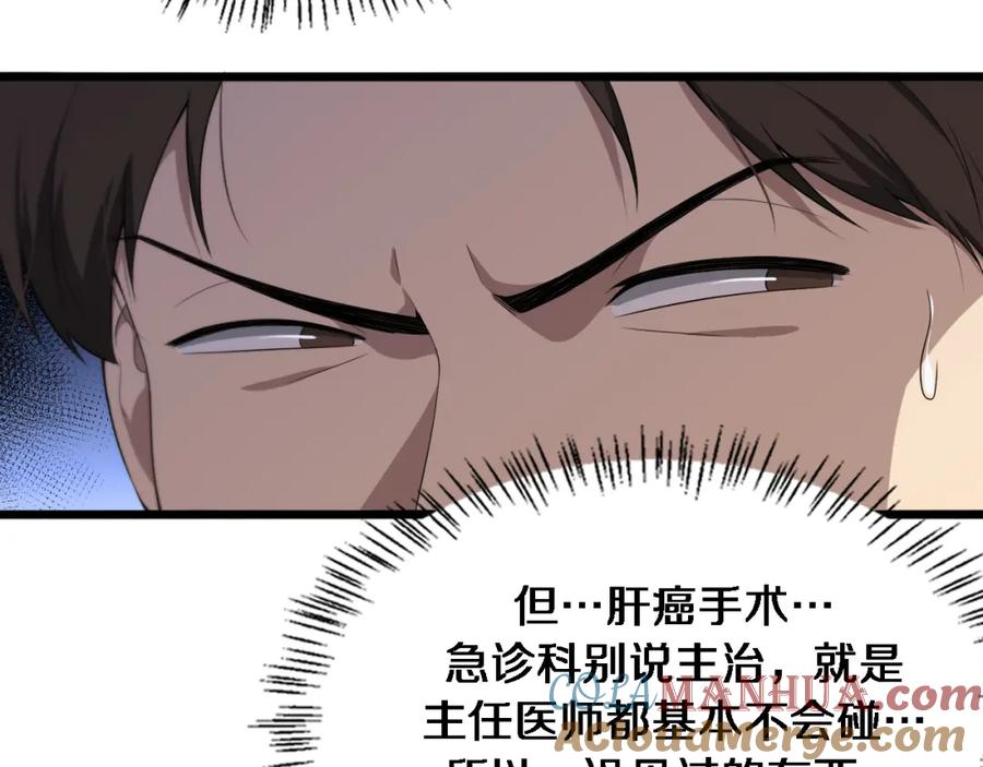 第231话真的救世主！-大医凌然-志鸟村（原著）+春日文化（第7张）
