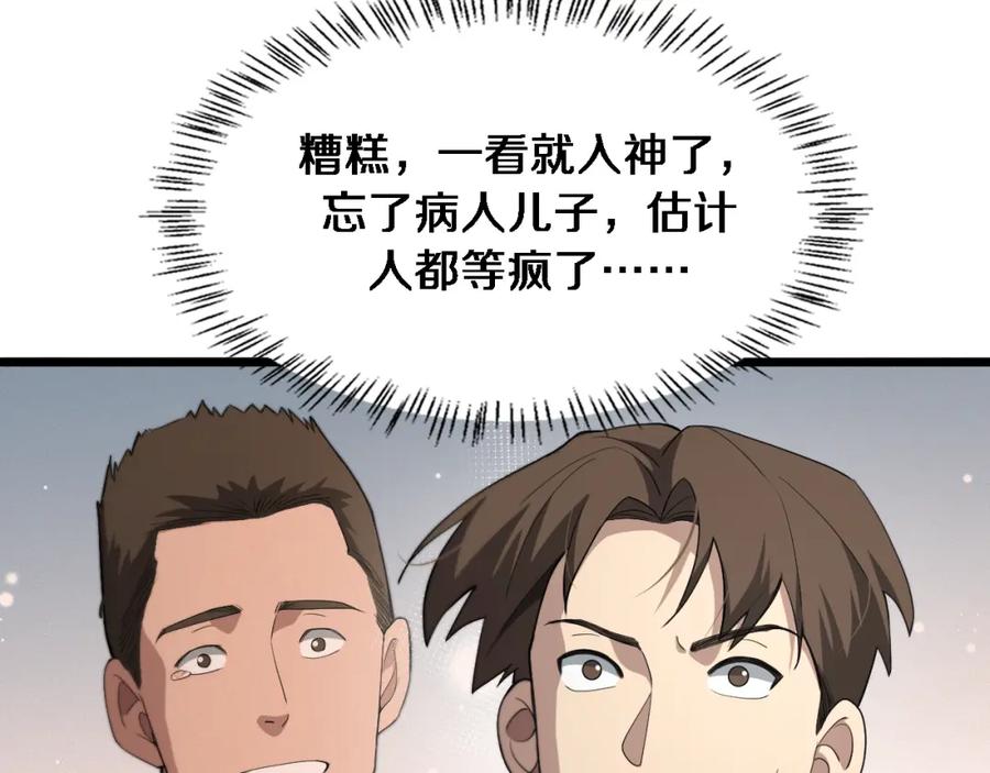 第231话真的救世主！-大医凌然-志鸟村（原著）+春日文化（第32张）