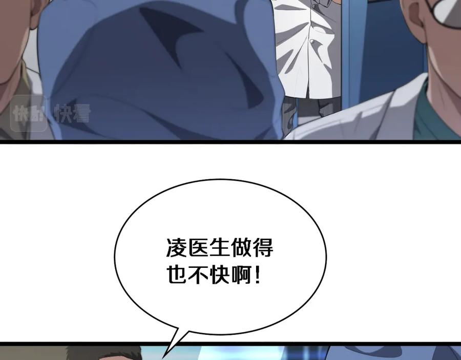 第231话真的救世主！-大医凌然-志鸟村（原著）+春日文化（第12张）