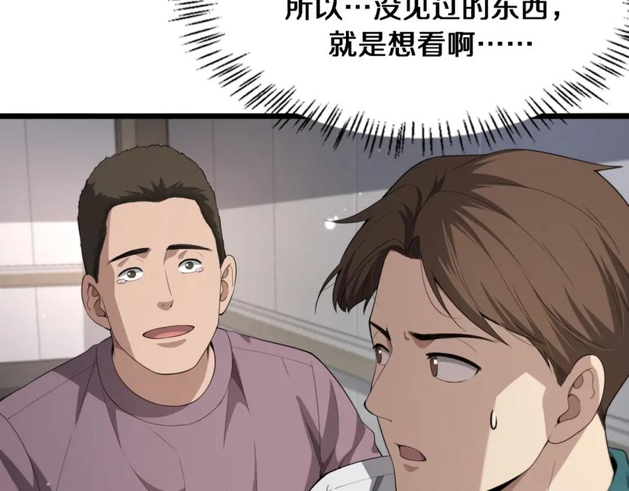 第231话真的救世主！-大医凌然-志鸟村（原著）+春日文化（第8张）