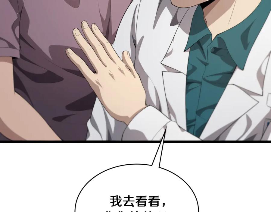 第231话真的救世主！-大医凌然-志鸟村（原著）+春日文化（第9张）