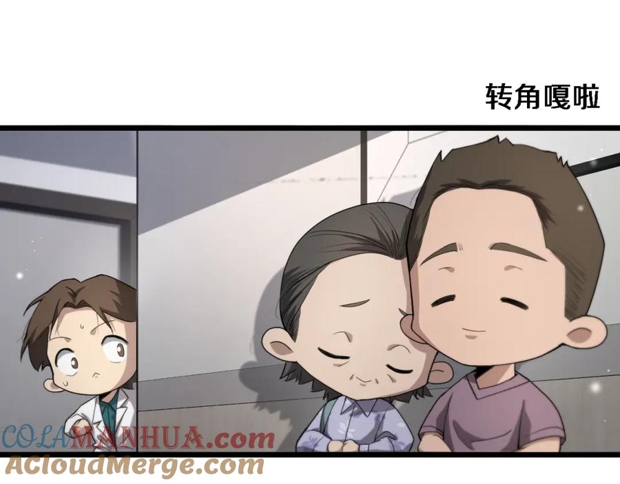 第231话真的救世主！-大医凌然-志鸟村（原著）+春日文化（第37张）