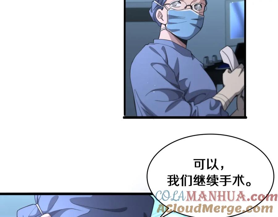 第231话真的救世主！-大医凌然-志鸟村（原著）+春日文化（第22张）