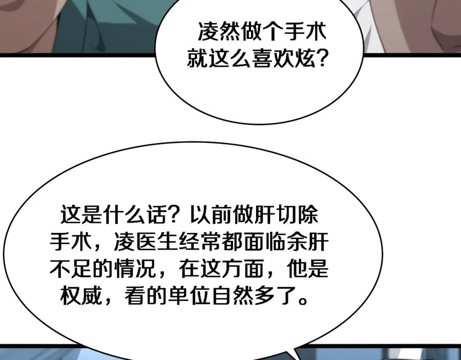 第231话真的救世主！-大医凌然-志鸟村（原著）+春日文化（第17张）
